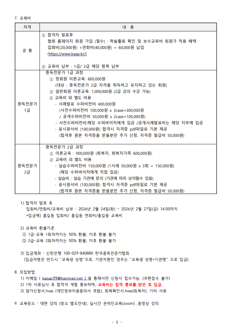 e47219cba189c92251d7a28ad2c1cd97_(이미지) 2026년 중독전문가 1, 2급 양성 교육과정 안내 03.png